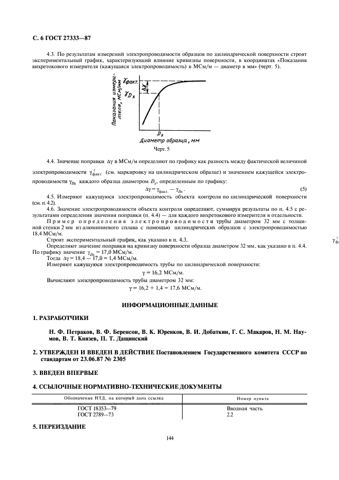 Страница 2