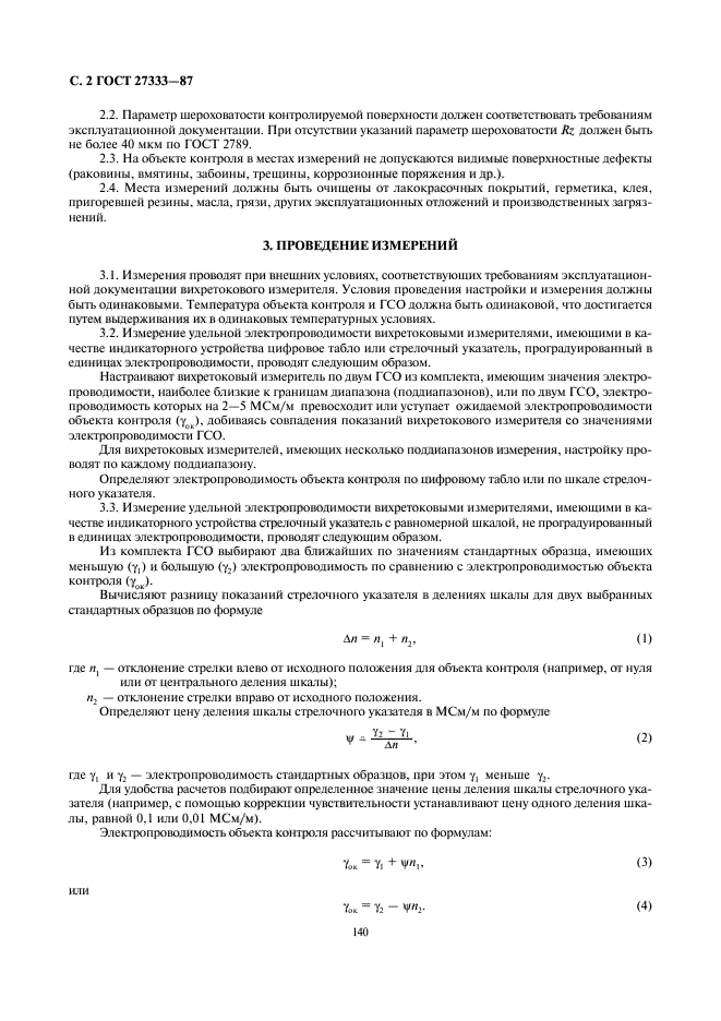 Страница 3
