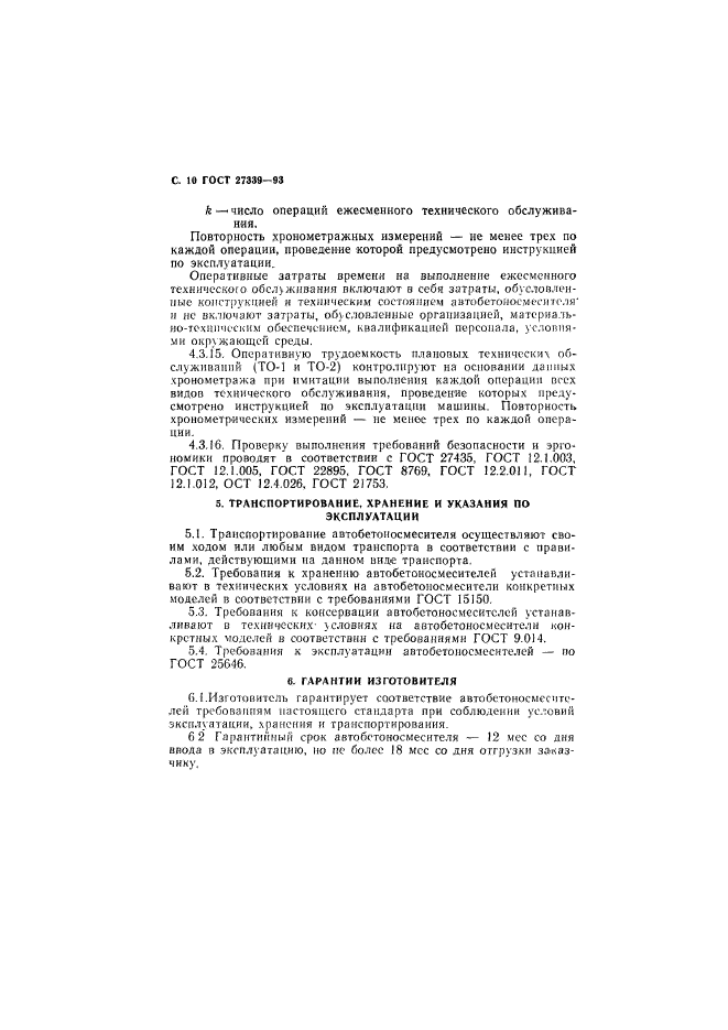 Страница 9