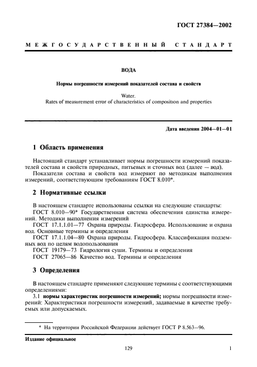 Страница 6