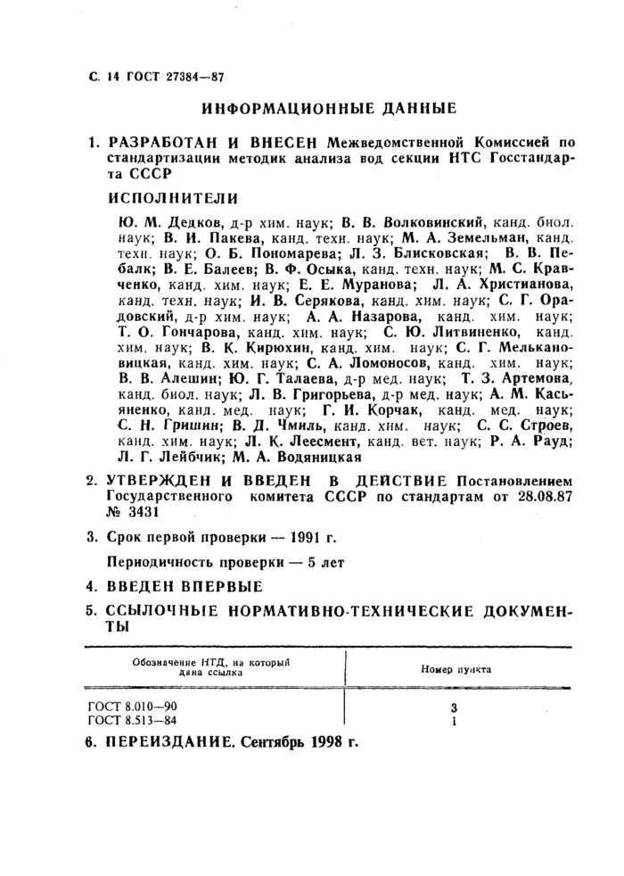 Страница 11