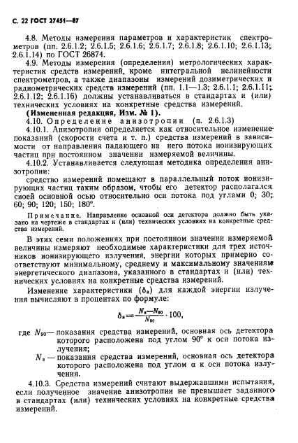 Страница 25