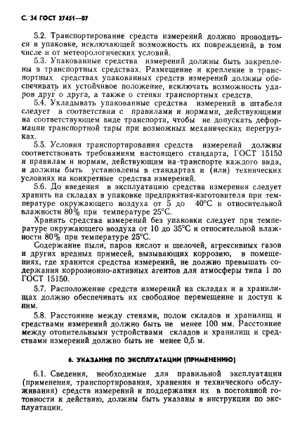 Страница 38