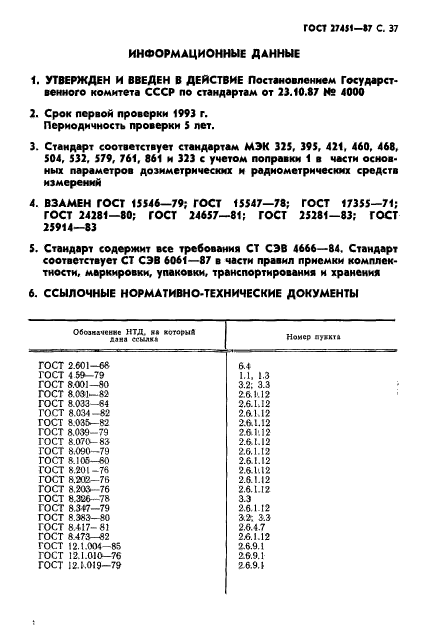 Страница 42