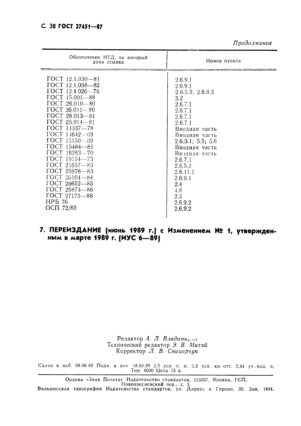 Страница 43
