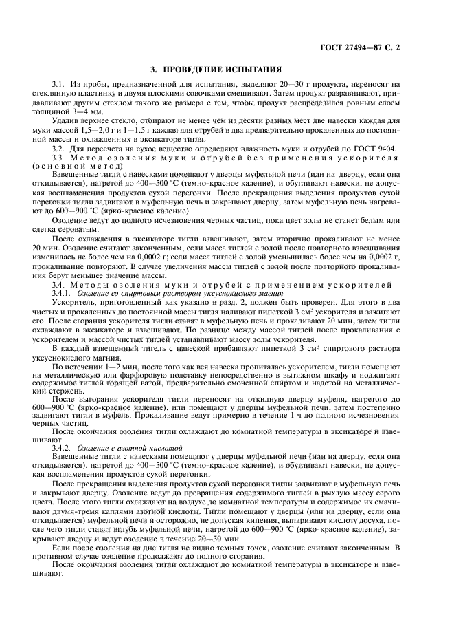 Страница 3