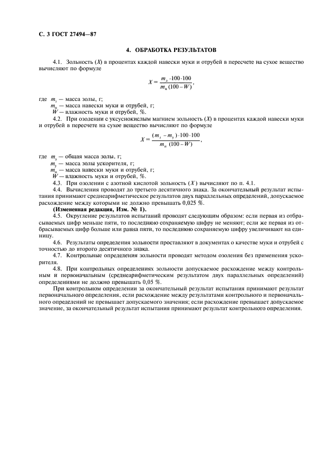 Страница 4