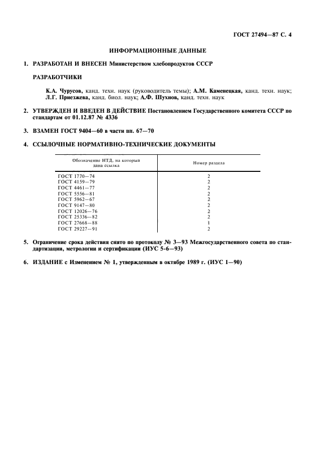 Страница 5