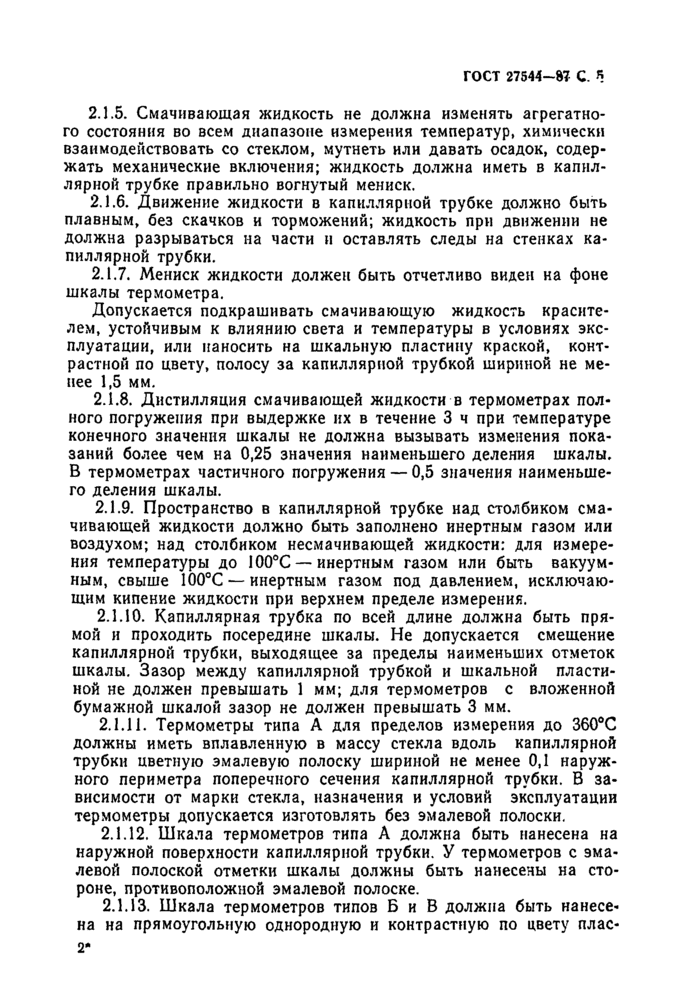 Страница 2