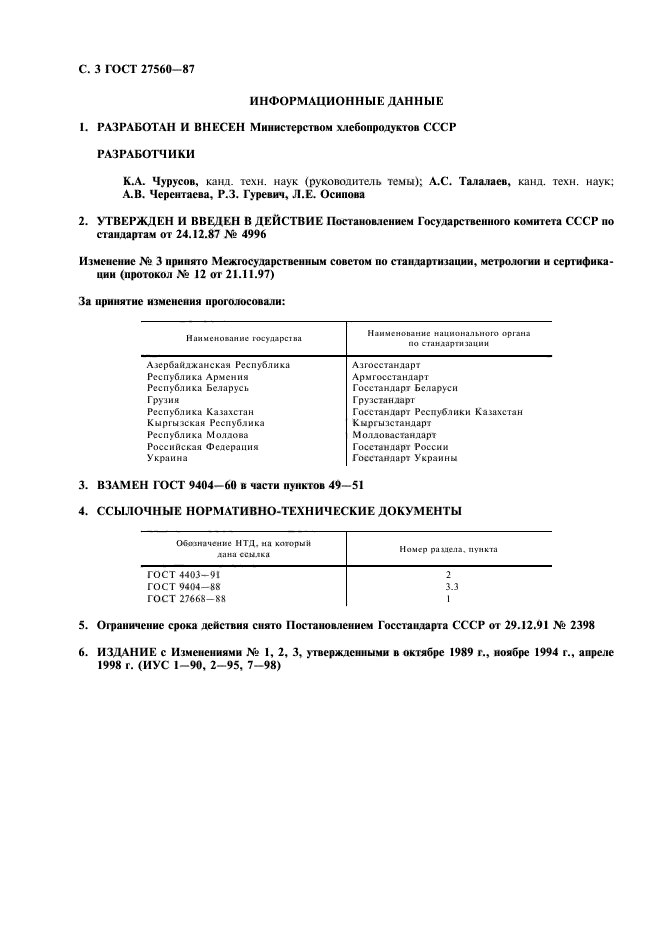 Страница 4