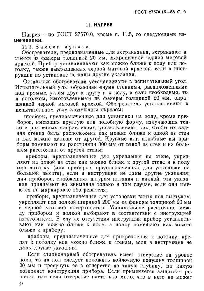 Страница 6
