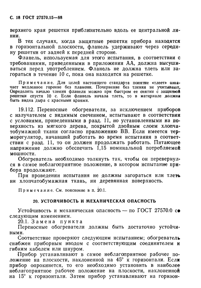 Страница 16