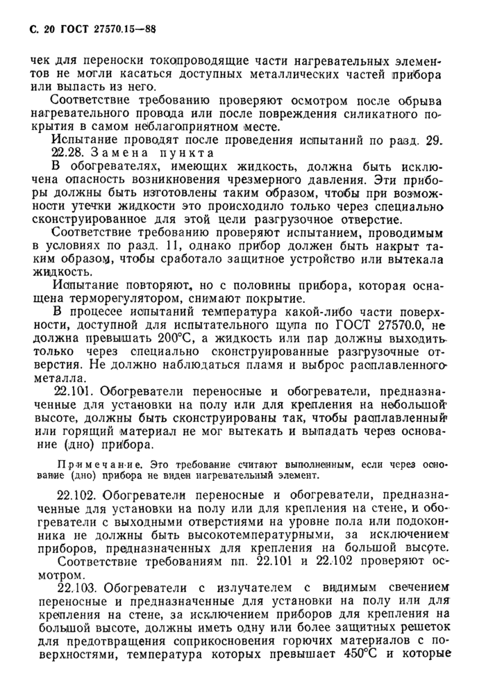 Страница 18