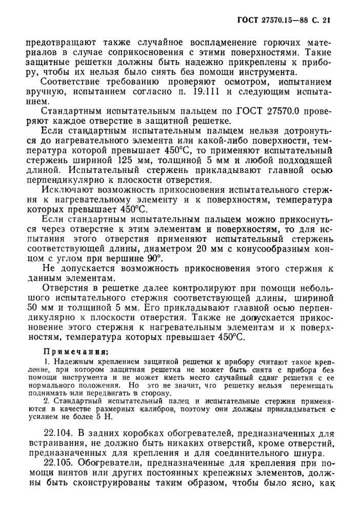 Страница 19