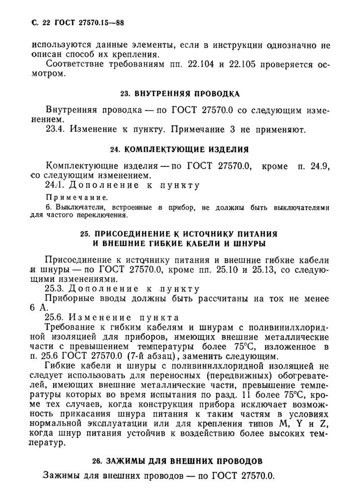 Страница 20