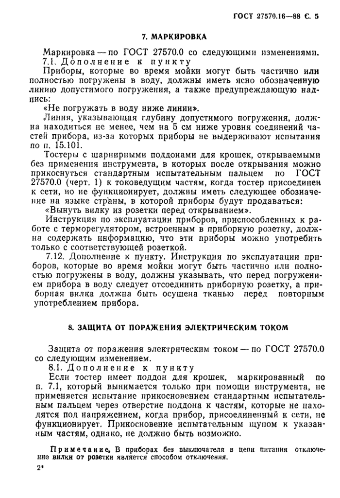 Страница 2