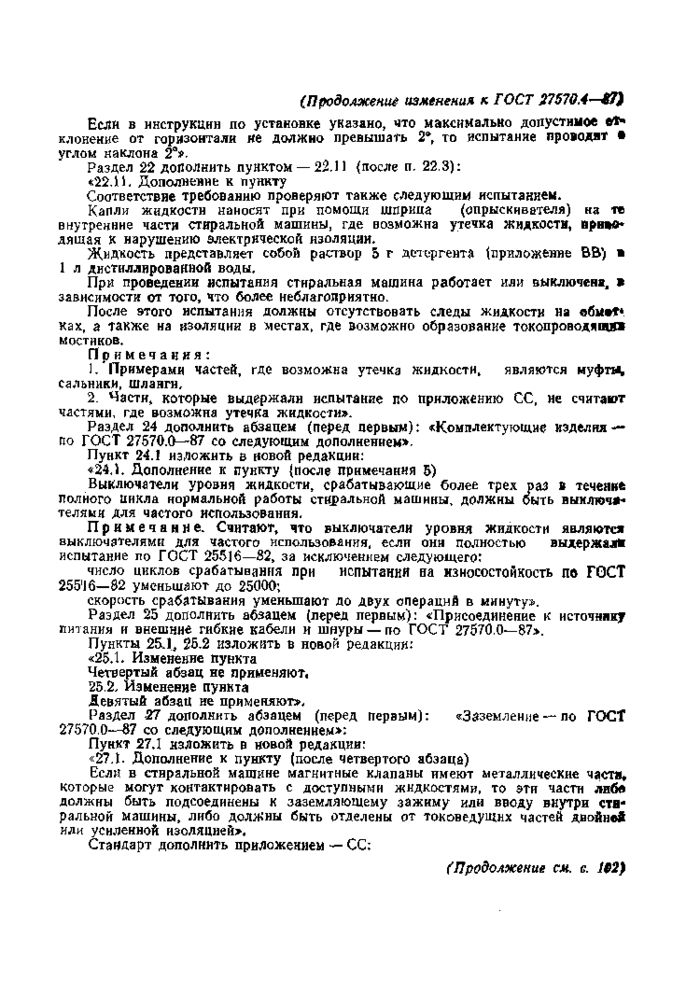 Страница 27