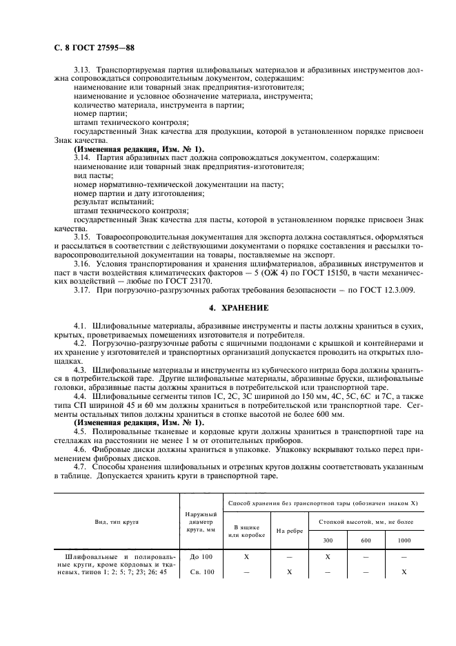 Страница 5