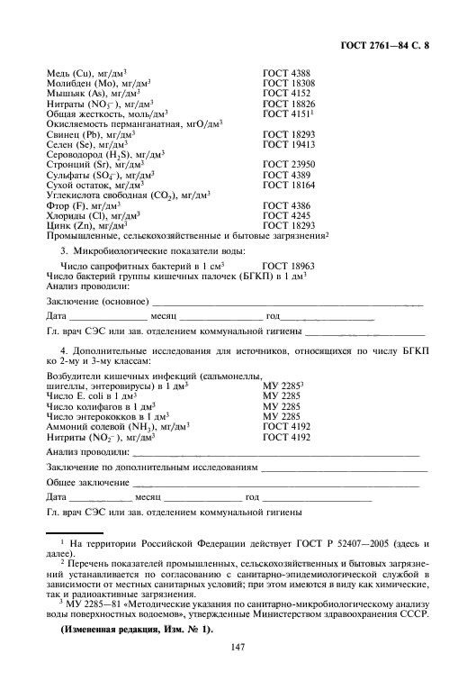 Страница 5