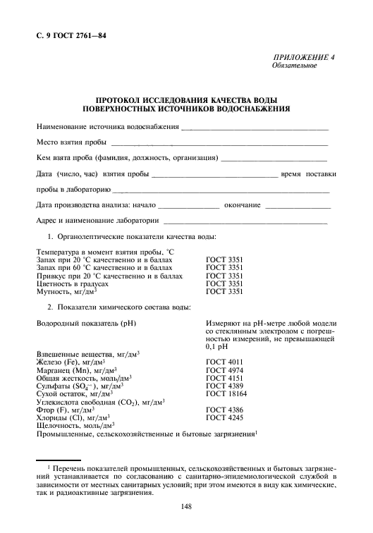 Страница 6