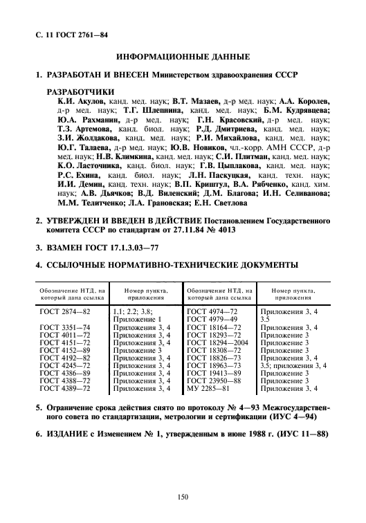 Страница 8