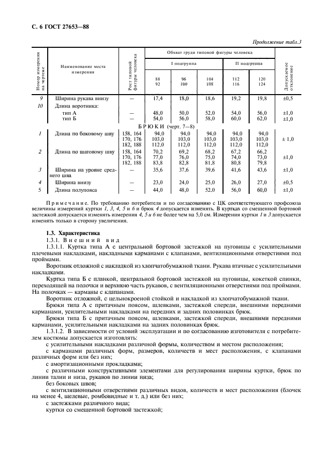 Страница 3