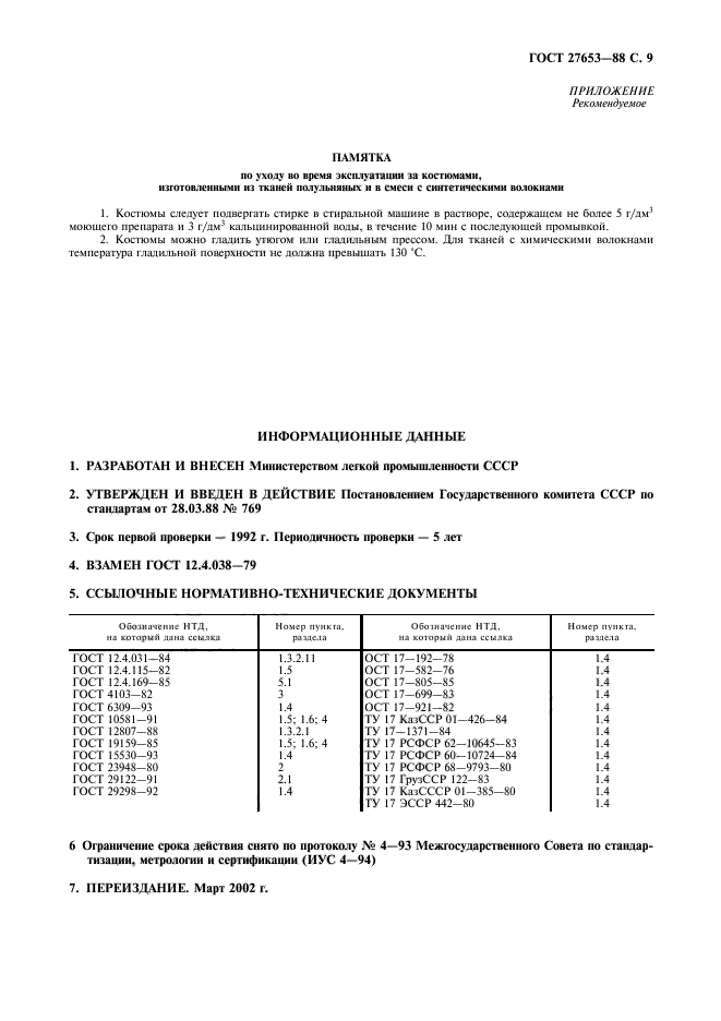 Страница 6