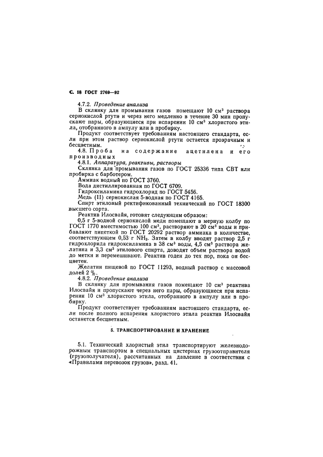 Страница 16