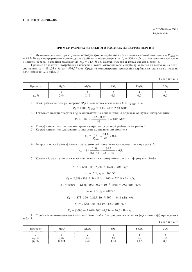 Страница 5