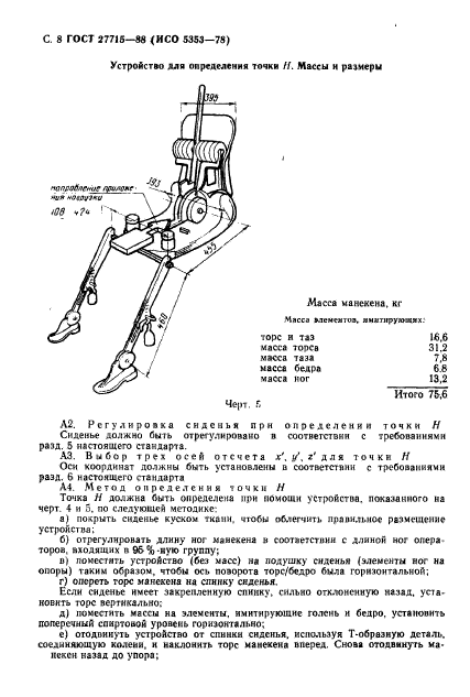 Страница 5