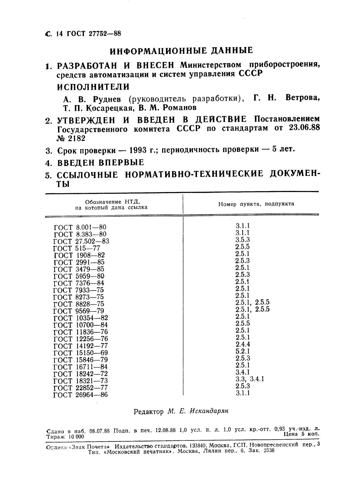 Страница 11