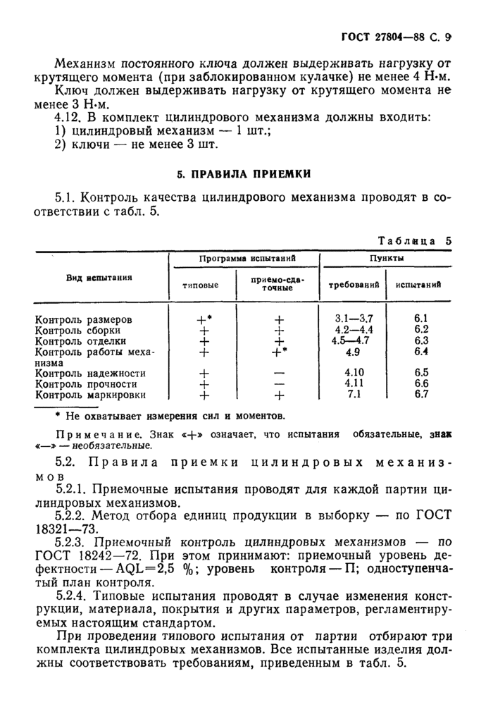 Страница 6