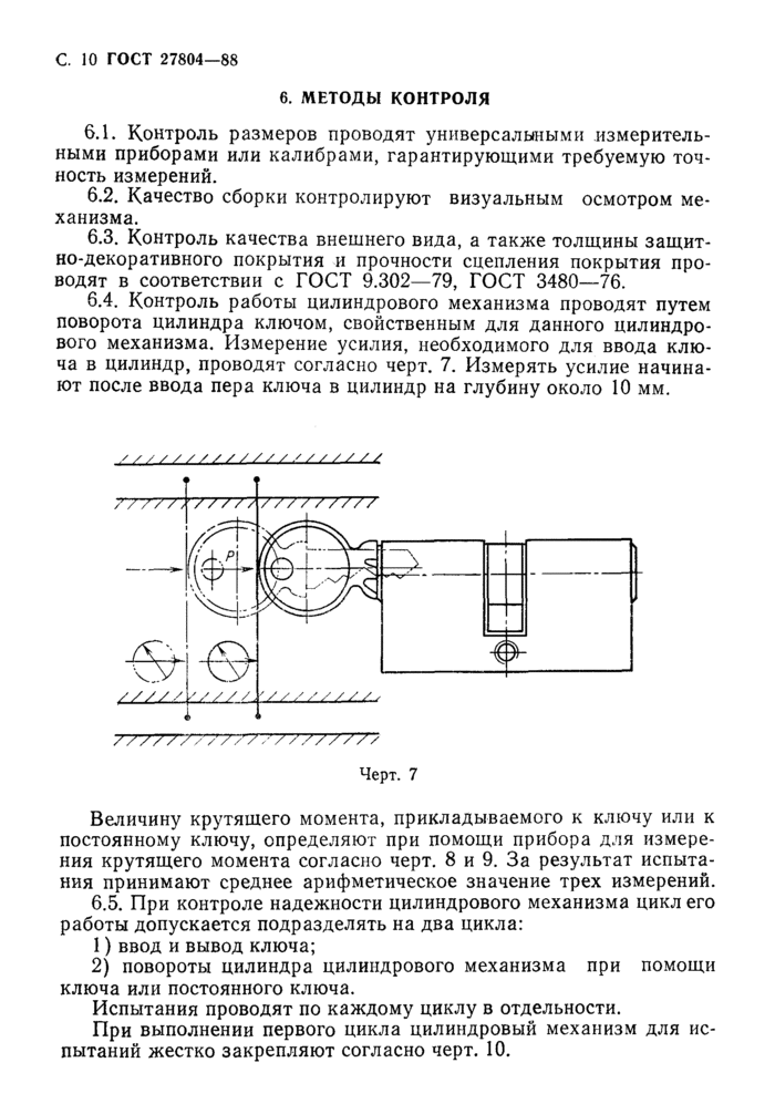 Страница 7