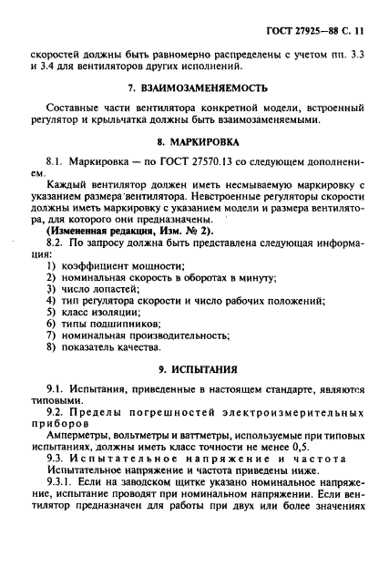 Страница 8