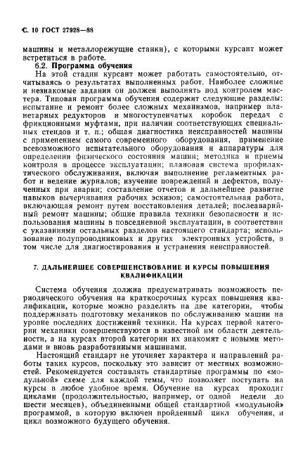 Страница 7