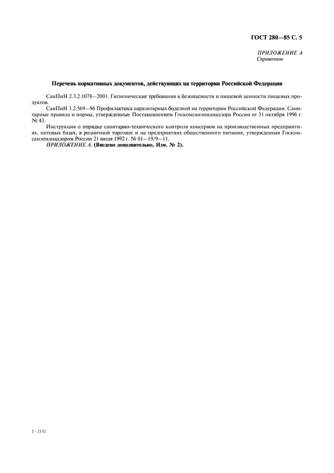 Страница 2