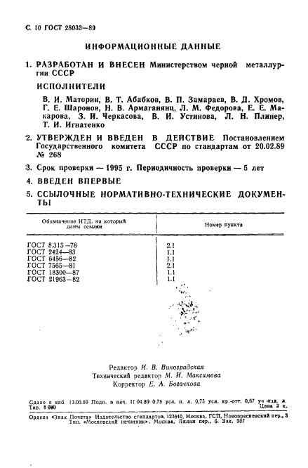 Страница 7