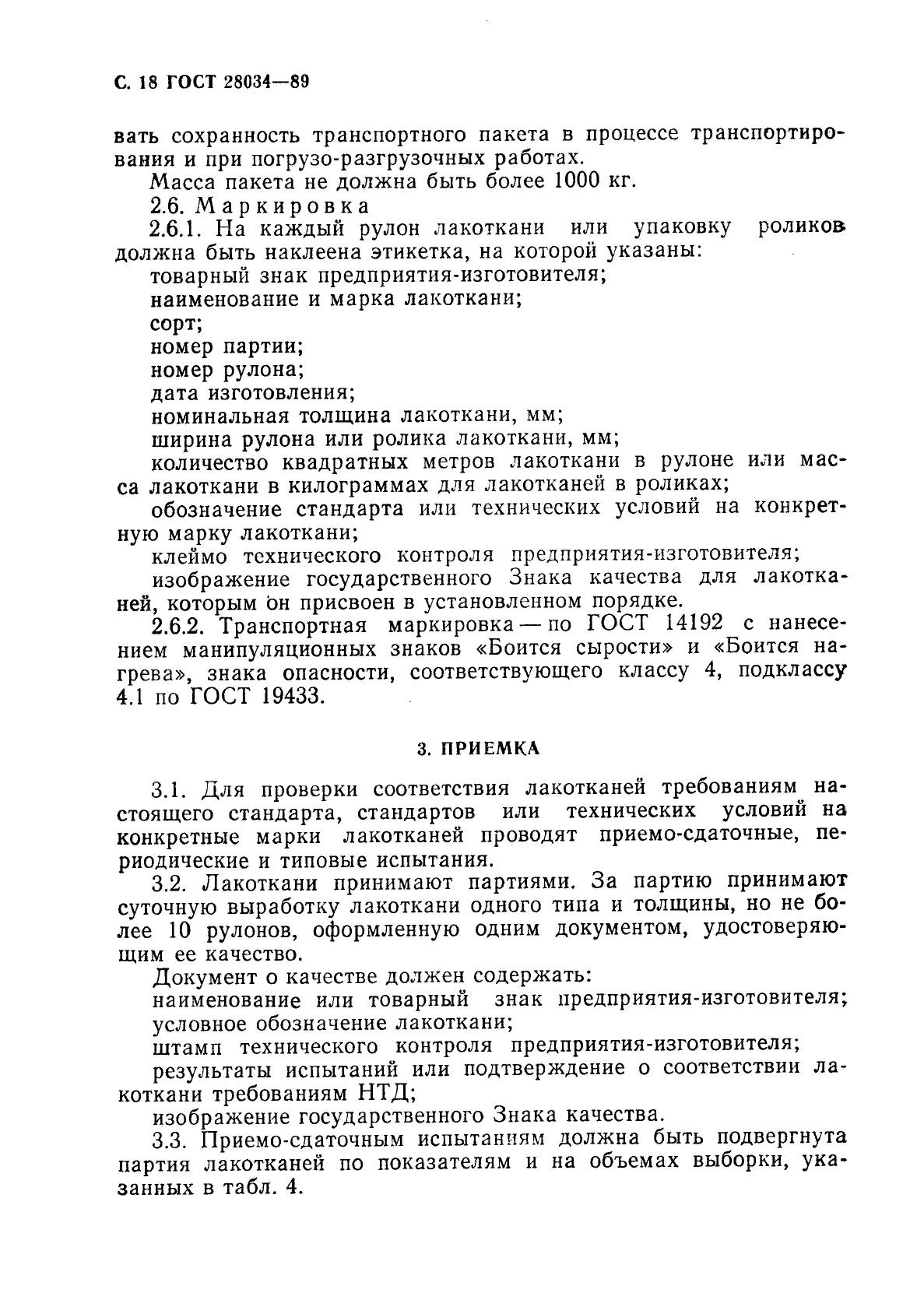 Страница 16