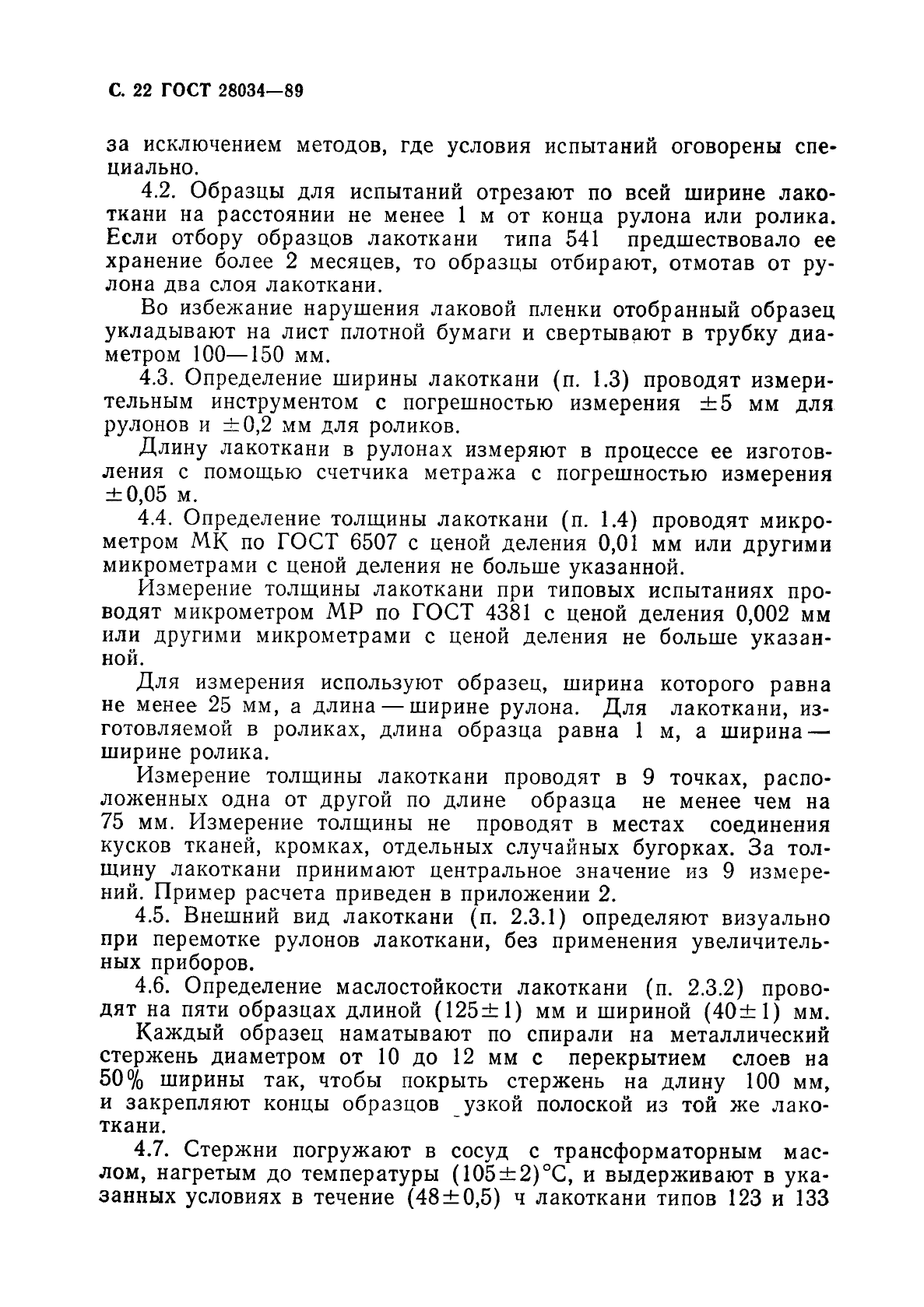 Страница 20