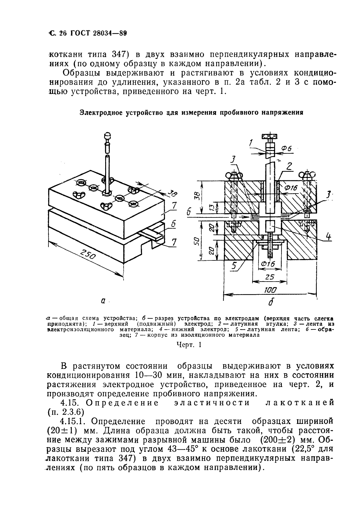 Страница 25