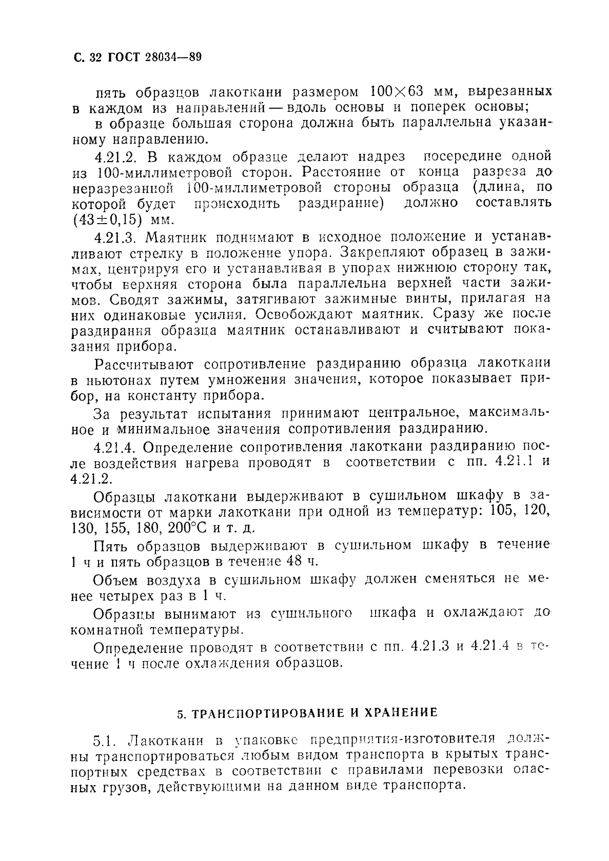 Страница 31