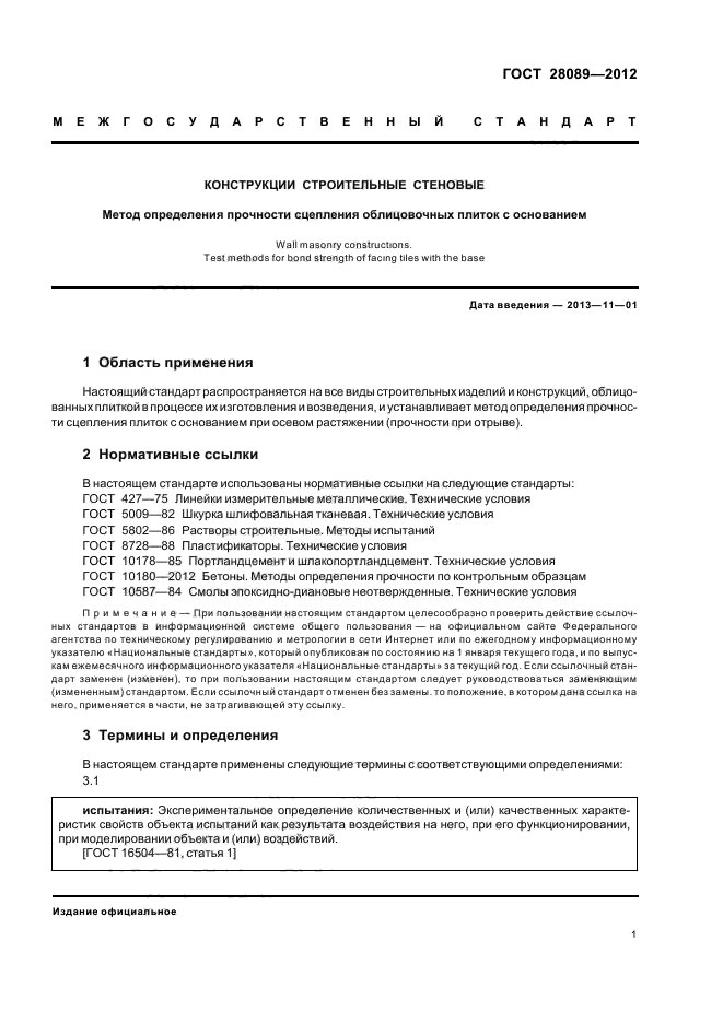 Страница 10