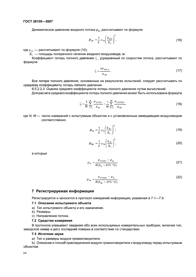 Страница 26