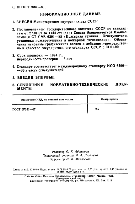 Страница 7