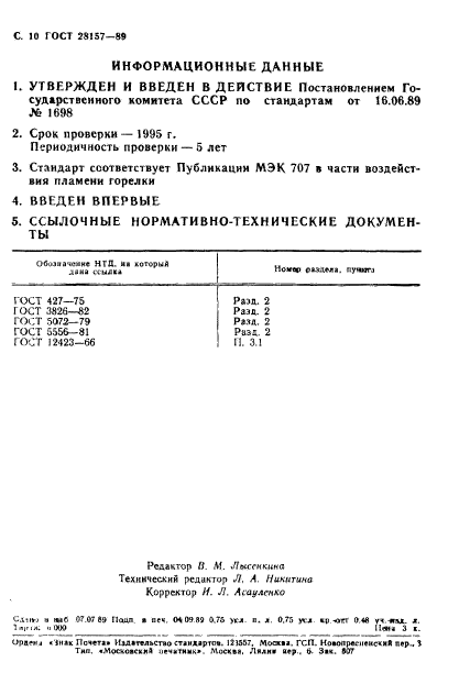 Страница 6