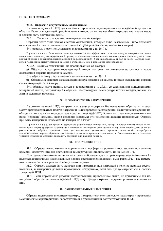 Страница 14