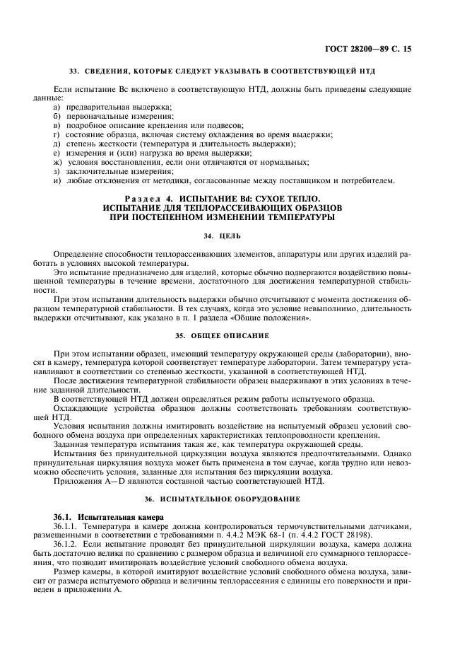 Страница 15