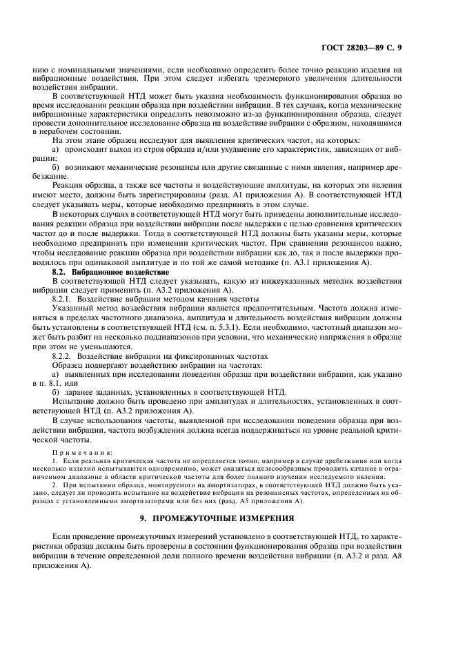 Страница 8