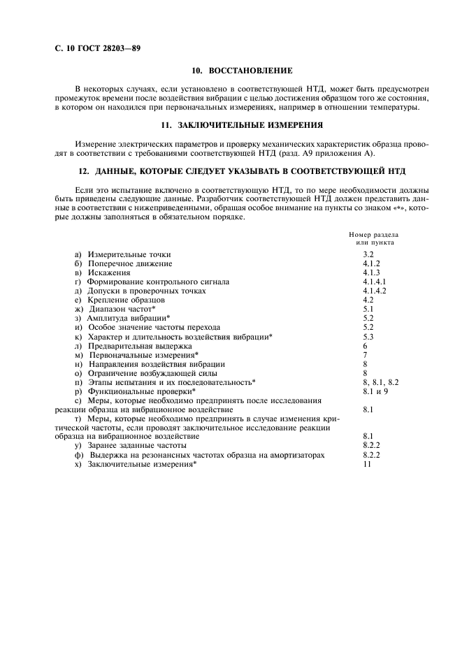 Страница 9