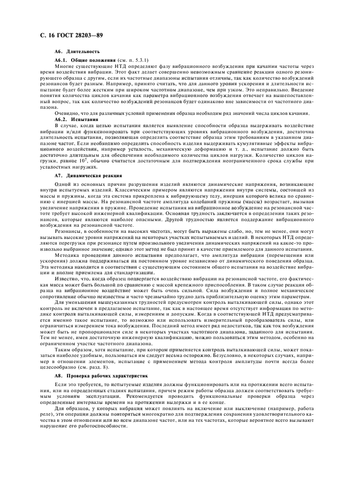 Страница 16